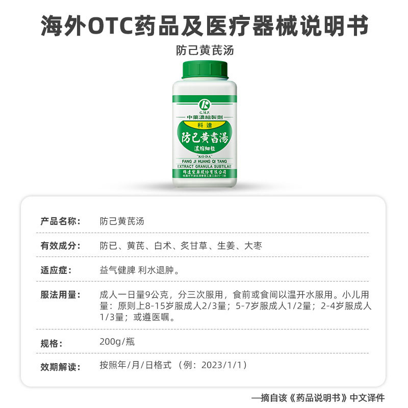 科达防己黄芪汤颗粒祛湿轻健脾补气利尿浮肿非香港无湿轻旗舰店