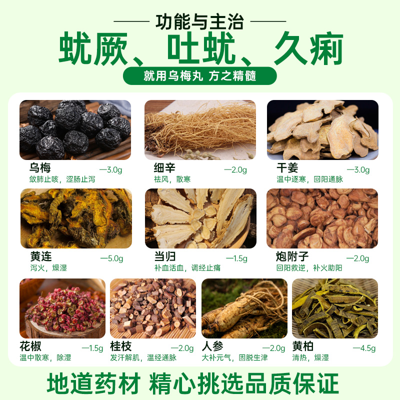 科达制药乌梅丸官方旗舰店同仁堂中成药中药浓缩颗粒