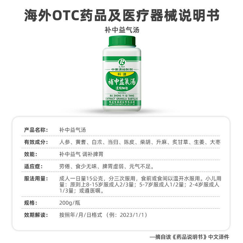 【预售】科达制药中药补中益气汤颗粒非丸正品免疫差脾胃病后恢复