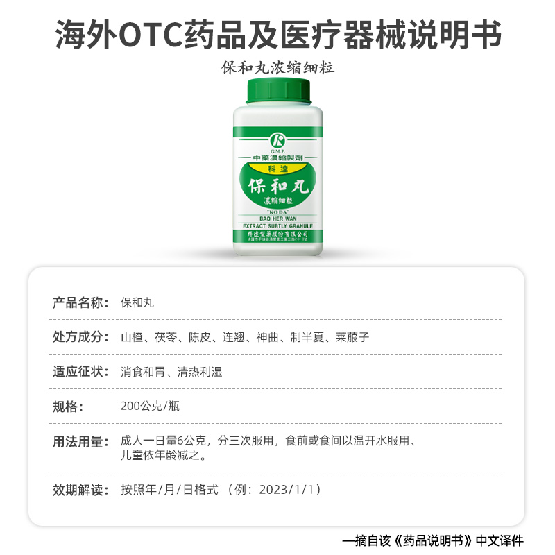 科达保和丸小儿消食同仁堂二陈汤焦三仙积食化食儿童食欲不振