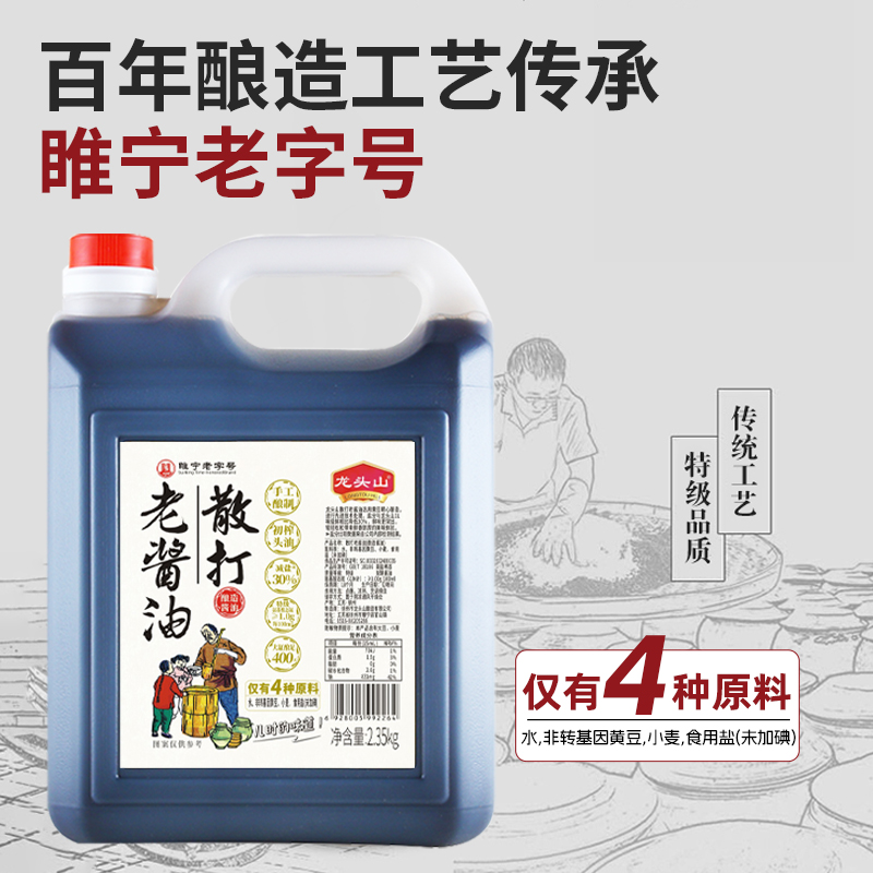 龙头山老酱油0添加特级传统手工酿造家用调味品凉拌炒菜官方正品