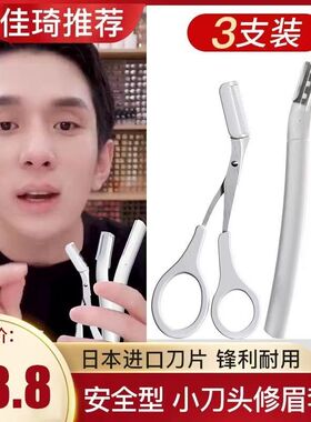 修眉刀刮眉毛神器安全型进口刀片