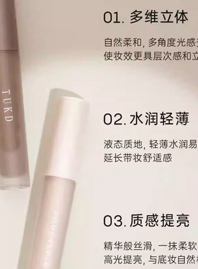 TUKD修容液体高光侧影提亮