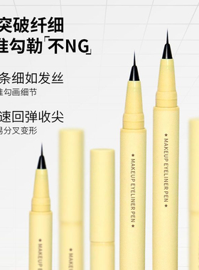 眼线笔防水耐汗不脱妆不晕染速干