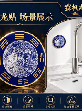 青龙牌贴水龙头上用贴自粘式贴纸窗下水龙头贴对窗户青龙大吉贴