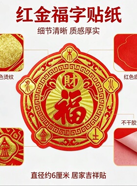 正品招财【福】字空调压床头贴饰金木水火土贴纸五行财福空调贴