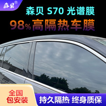 Senbe S70 Series Full Car Cling Film Car Insulation Membrane Car Sunscreen Anti-UV Film