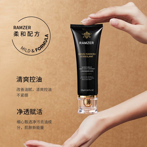 【拍2件】Ramzer兰诗哲小黑管氨基酸洁面乳清洁控油温和洗面奶A - 图2