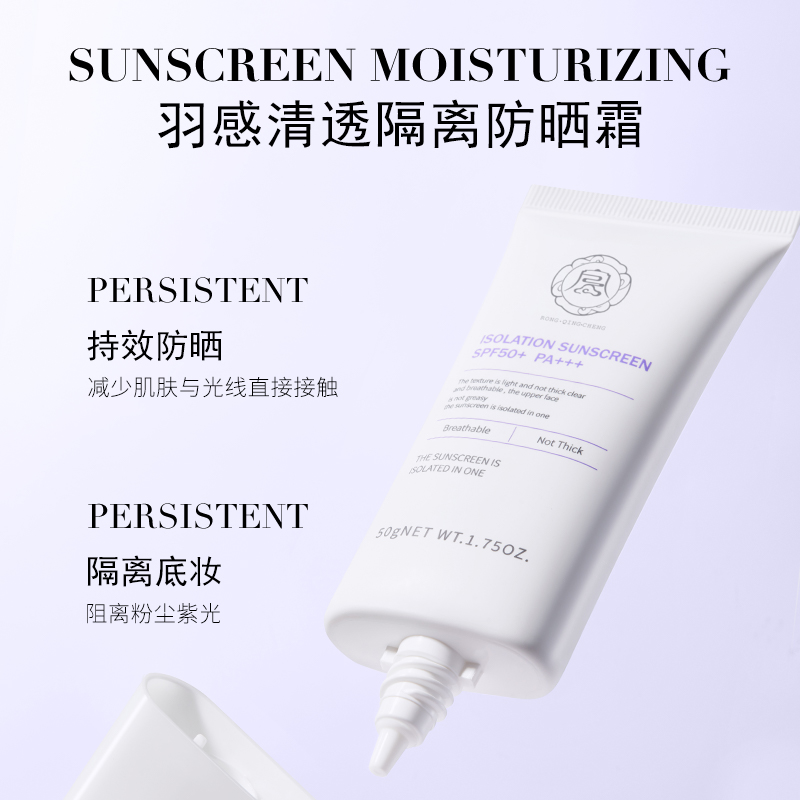 贝玲美羽感清透防晒霜高倍隔离紫外线全身面部通用SPF50+正品xz3-图0