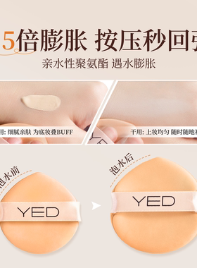 YED自由呼吸气垫粉扑化妆干湿两用粉扑服帖便携
