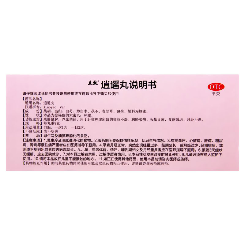 2盒包邮新日期】立效逍遥丸9g10丸舒肝健脾养血月经不调非同仁堂-图2