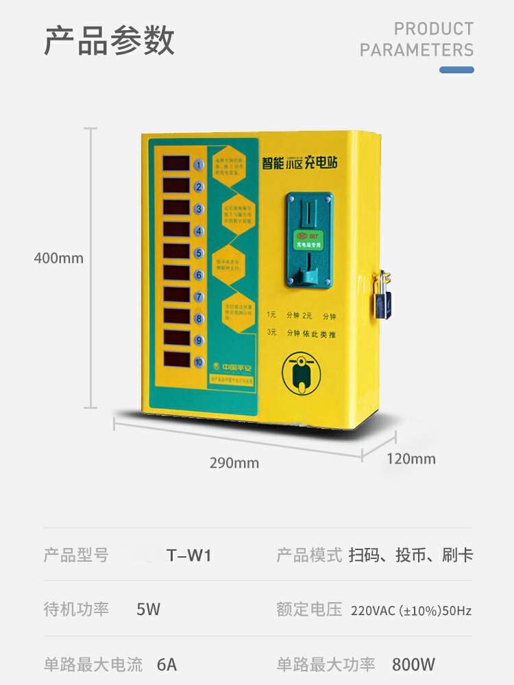 小区出租屋扫码收费充电桩户外电动车快速充电站自助电瓶车投币器-图0