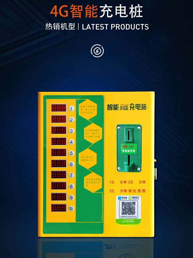 小区出租屋扫码收费充电桩户外电动车快速充电站自助电瓶车投币器-图1