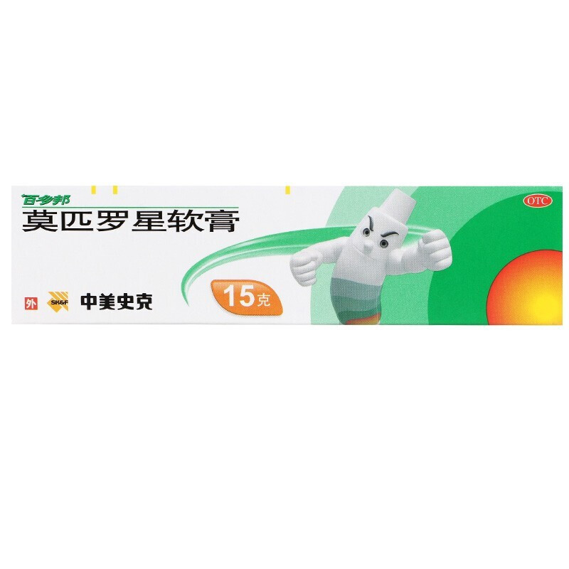 百多邦莫匹罗星软膏 15g皮肤感染皮炎湿疹毛囊炎杀菌外用乳膏-图1