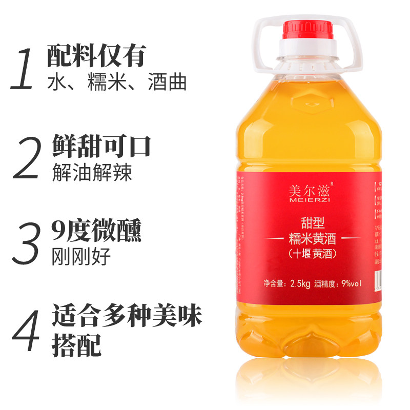 美尔滋十堰甜型黄酒5斤 自酿糯米酒月子米酒湖北纯洑汁黄酒,淘宝优惠券,粉丝福利购,淘宝优惠卷