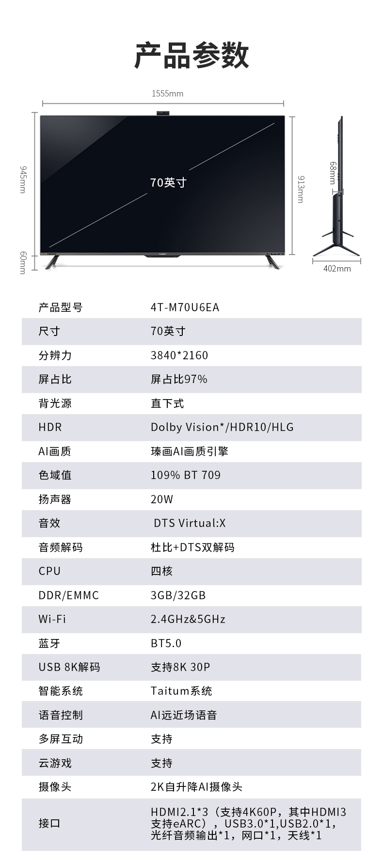 夏普4T-M70U6EA 70英寸液晶4K超高清3G+32GAI远场语音智能平板 - 图2