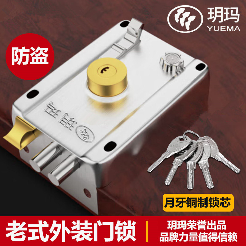 玥玛月牙锁老式锁外装门锁老式大门锁铁门锁宿舍门锁出租房防盗锁