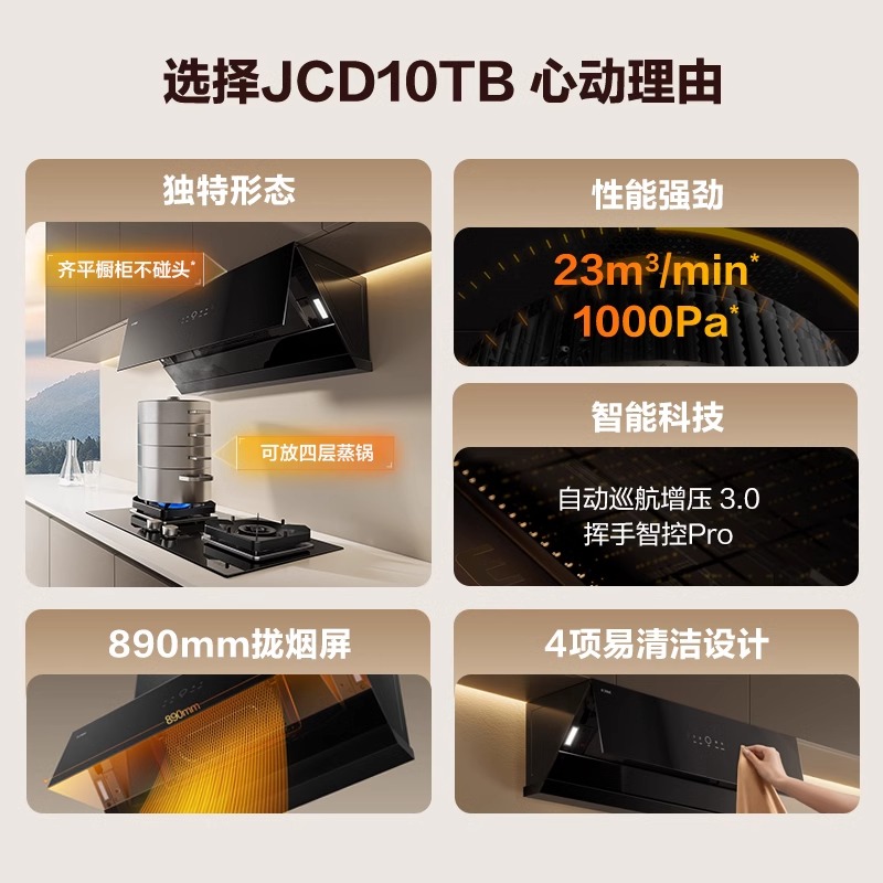 Fotile/方太 CXW-358-01-JCD10TB变频排抽油烟机家用大吸侧吸厨房 - 图1