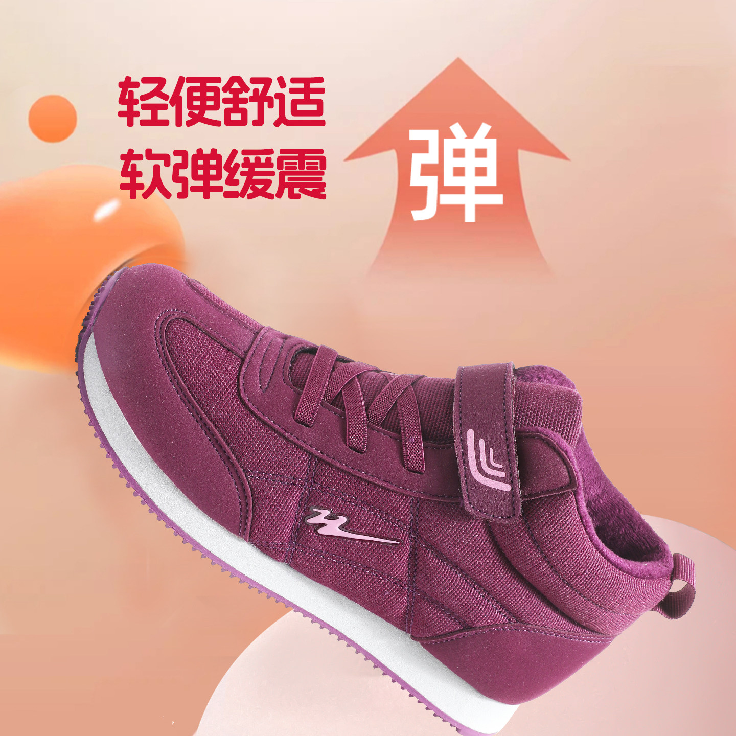 双星八特老人鞋女冬季加绒保暖棉鞋中老年妈妈鞋防滑软底健步鞋,淘宝优惠券,粉丝福利购,淘宝优惠卷