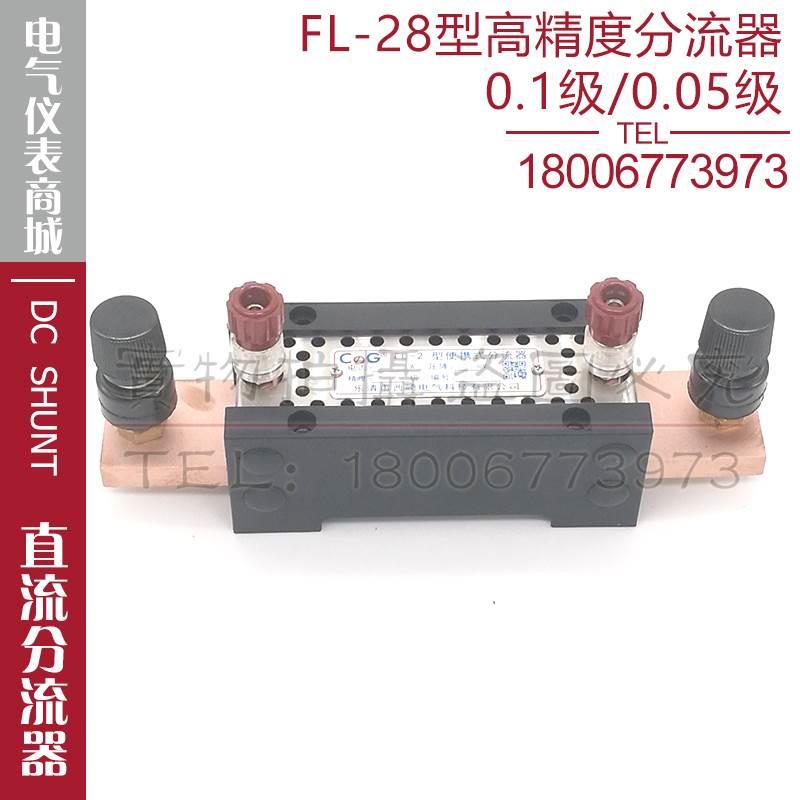 西崎0.1级0.2级0.05级分流器FL-28 60A 75A 100A 75mV50mV分流器-图1