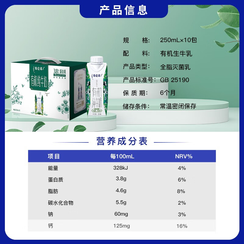 蒙牛特仑苏有机纯牛奶营养早餐牛奶礼盒装250ml*10盒整箱纯牛奶