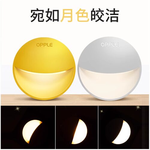 欧普小夜灯光控插电柔光感应节能护眼卧室起夜床头灯睡眠插座式 - 图1