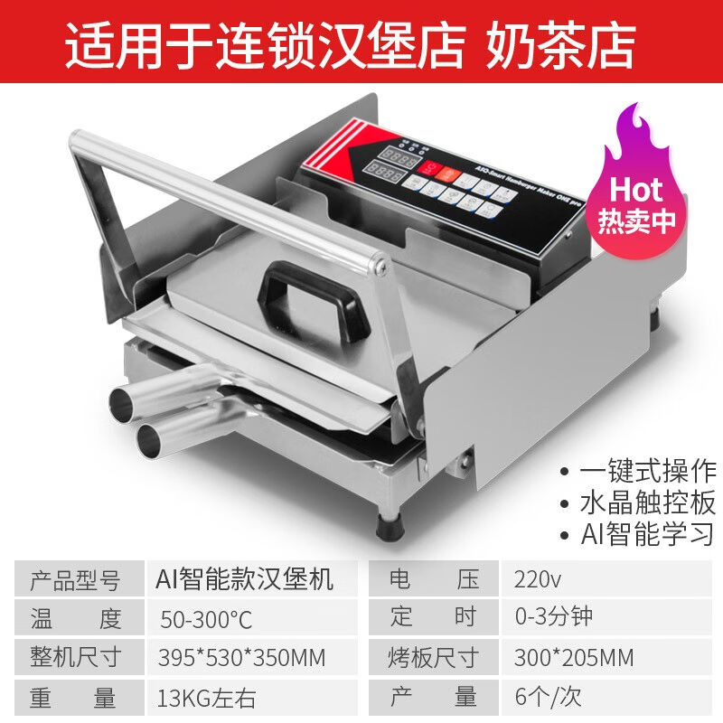 艾士奇（AISHIQI）鸡蛋汉堡机商用摆摊面包机汉堡炉全自动汉堡炉-图0