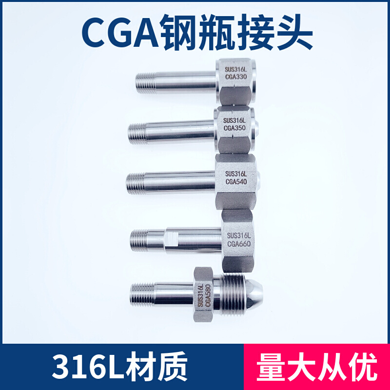 新品316L不锈钢CGA钢瓶接头 CGA330CGA350CGA540CGA580CGA660-图0