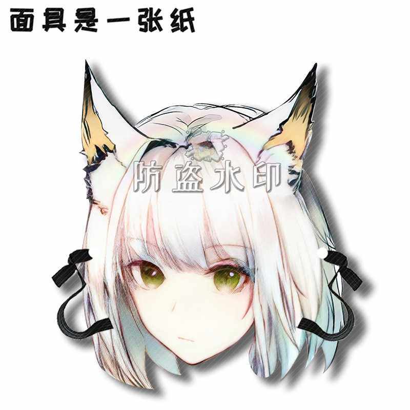 明日方舟 凯尔希抖音婚礼恶搞搞怪面具应援周边,淘宝优惠券,粉丝福利购,淘宝优惠卷