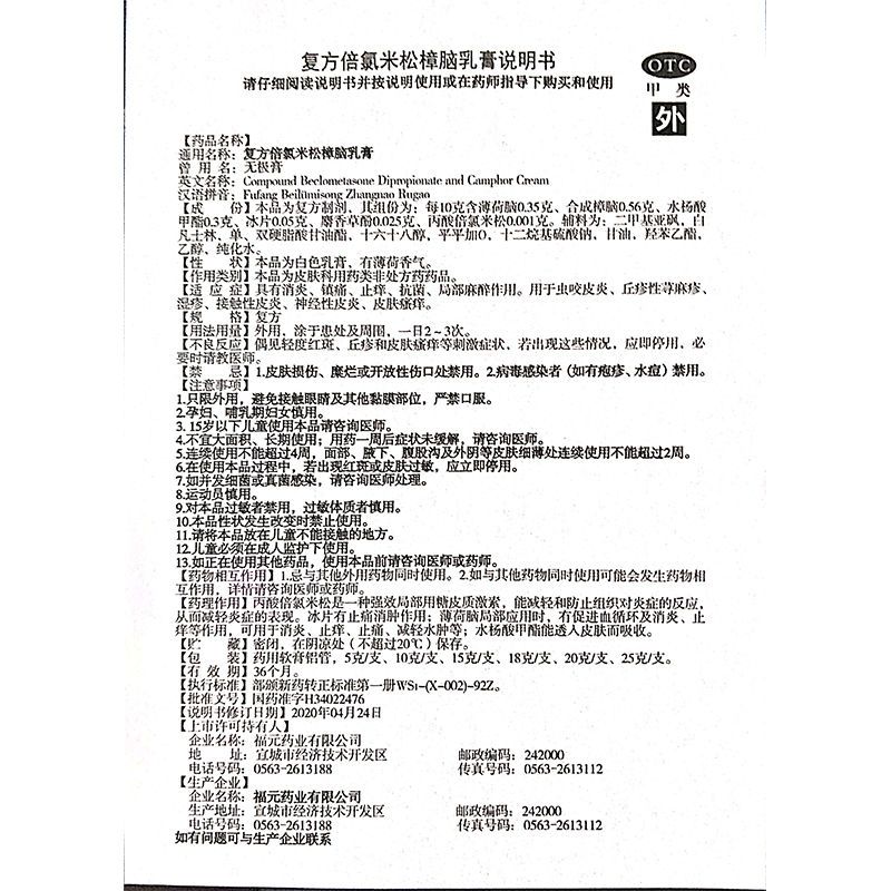 福元无极膏复方倍氯米松樟脑乳膏10g 消炎镇痛止痒抗菌局部麻醉