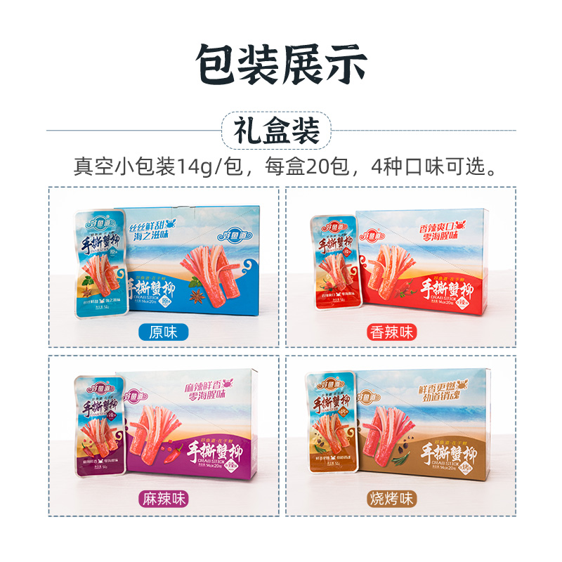 好鱼道手撕蟹柳即食蟹棒休闲小吃蟹肉棒火锅食材零食礼盒装烧烤味