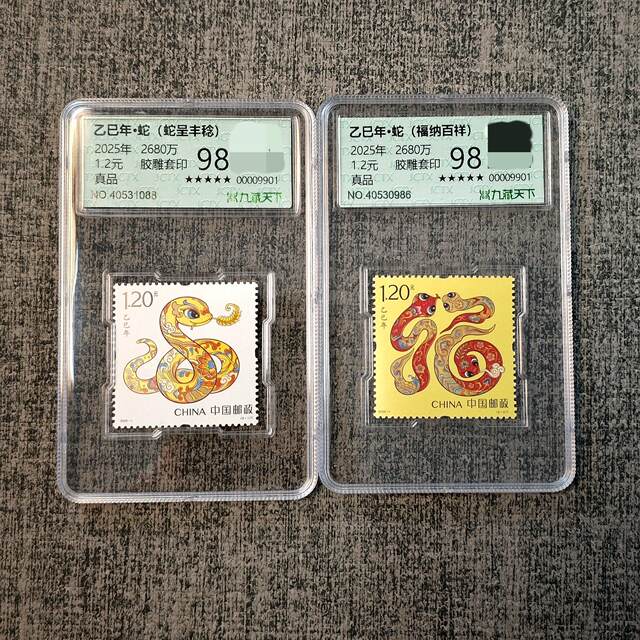 2025 Snake Stamp Funa Baixiang Yisi Rating New Year