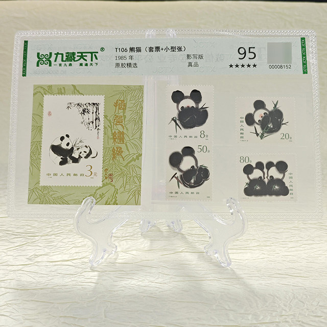 T106 Panda Stamp Authentic JT Set Sheetlet