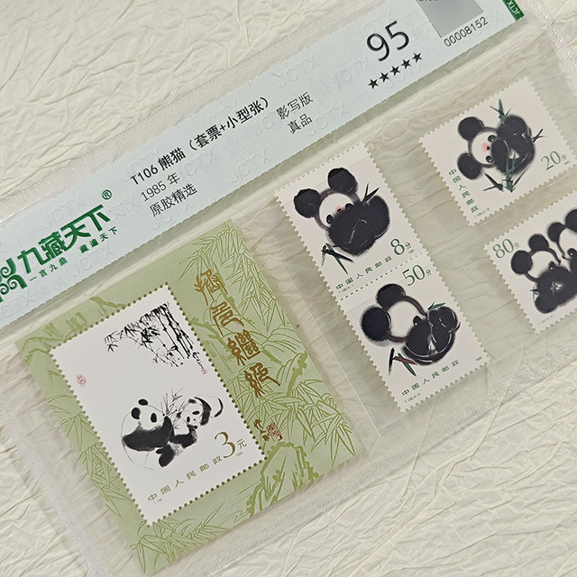 T106 Panda Stamp Authentic JT Set Sheetlet