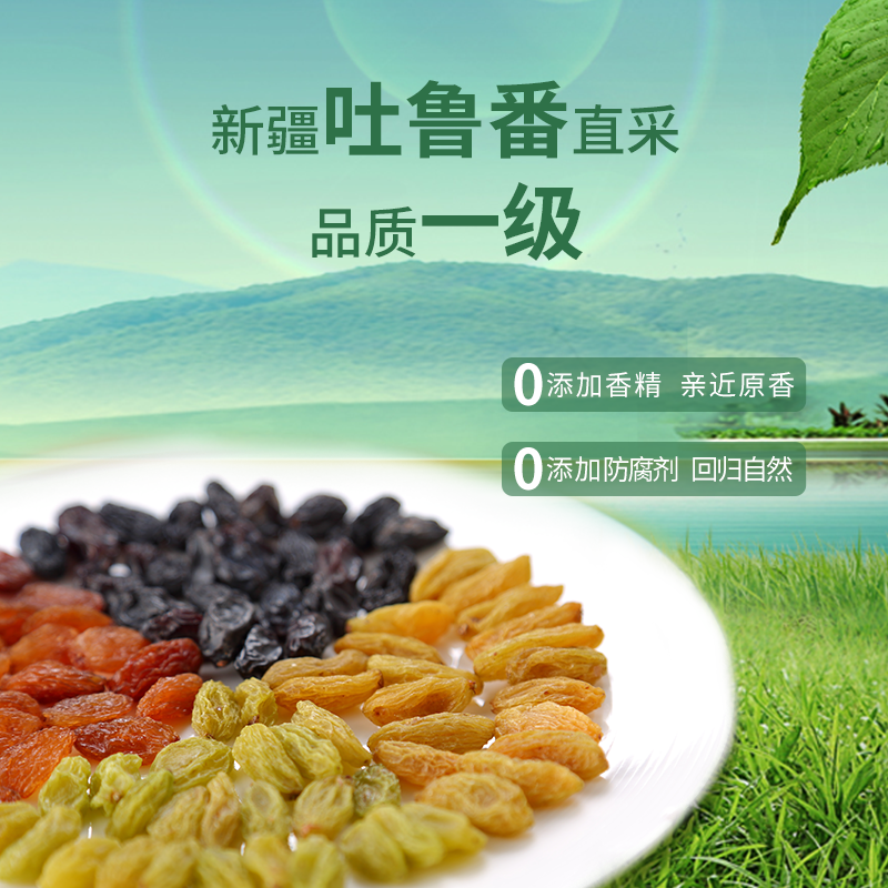  疆领鲜葡萄干