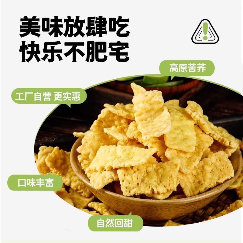 农科院荞麦苦荞锅巴非油炸零食薯片袋装粗粮牛肉味香辣休闲小吃-图2