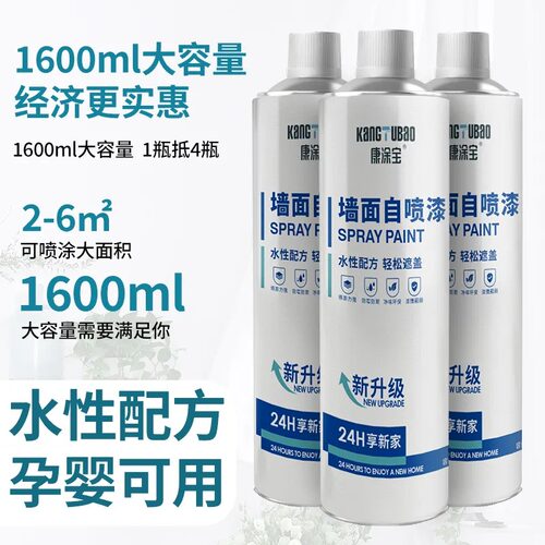 墙面自喷漆白色室内白墙修复翻新一喷白防水速干净味涂鸦去污神器 - 图0