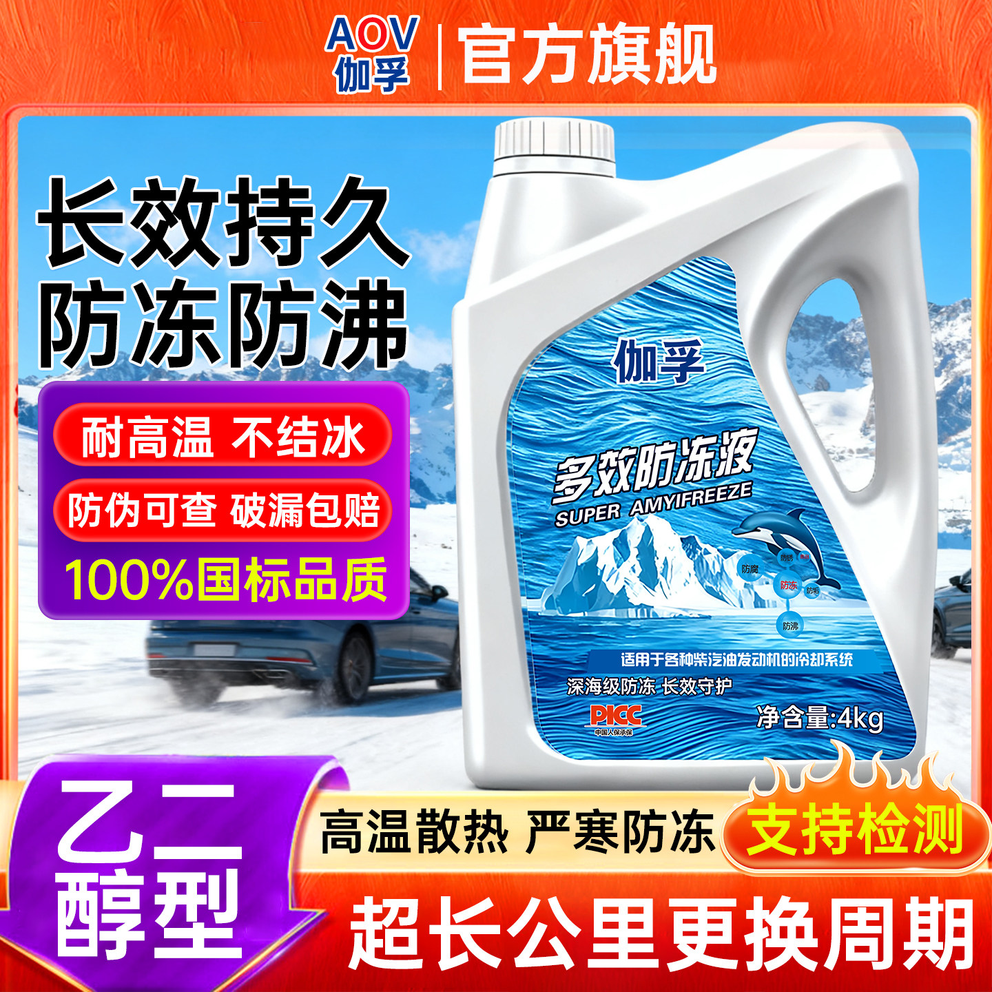 伽孚防冻液汽车冷却液绿色红色柴油汽油发动机冷冻液大桶四季通用,淘宝优惠券,粉丝福利购,淘宝优惠卷