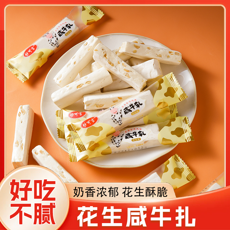 老式咸牛轧糖台湾风味花生牛轧奶糖网红零食软糖糖果解馋年货节