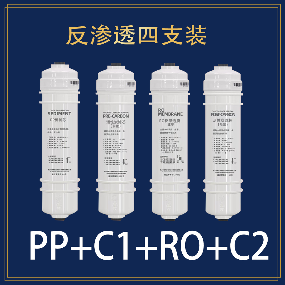 麦克罗美的净水器m6滤芯饮水机 PP棉活性炭MRO102C 208-4 MU131-5 - 图3