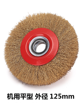 机用平行钢丝轮电动砂轮机除锈抛光刷 0.3镀铜黄钢丝平型100 125