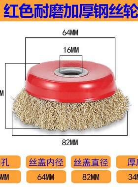 碗型钢丝轮钢丝刷磨光机打磨除锈抛光角磨机电动钢丝打磨头角磨刷