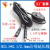 DC male and female power cord 12/24V all copper core DC5.5*2.1/2.5mm security monitoring extension cord with switch