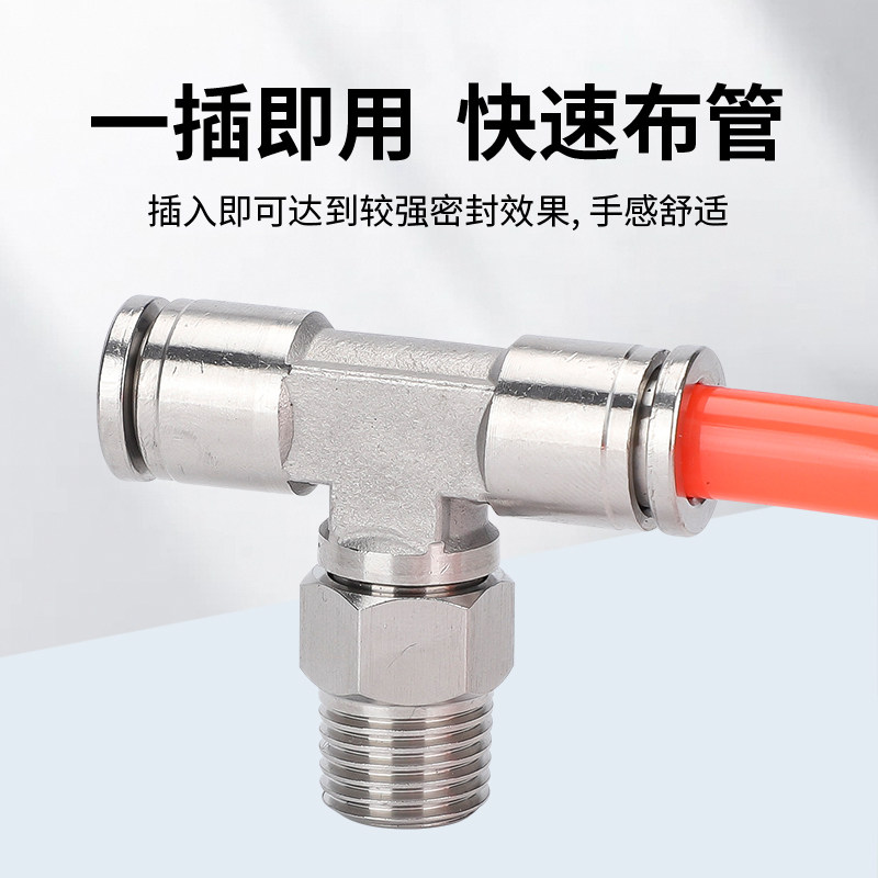 不锈钢快插PB8-02气管接头G牙正螺纹气动接头T型外丝三通带密封圈,淘宝优惠券,粉丝福利购,淘宝优惠卷