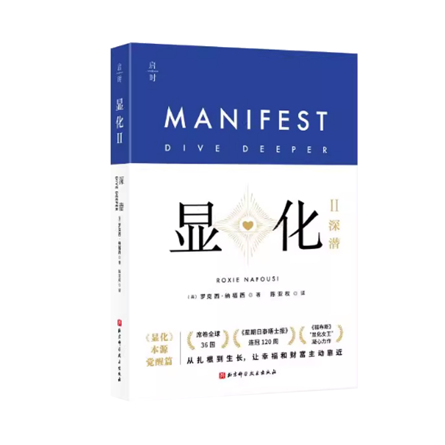 首发赠品 显化2 深潜 带你深潜显化核心 唤醒本自具足的自己 赋能 信念 北京科学技术 - 图3