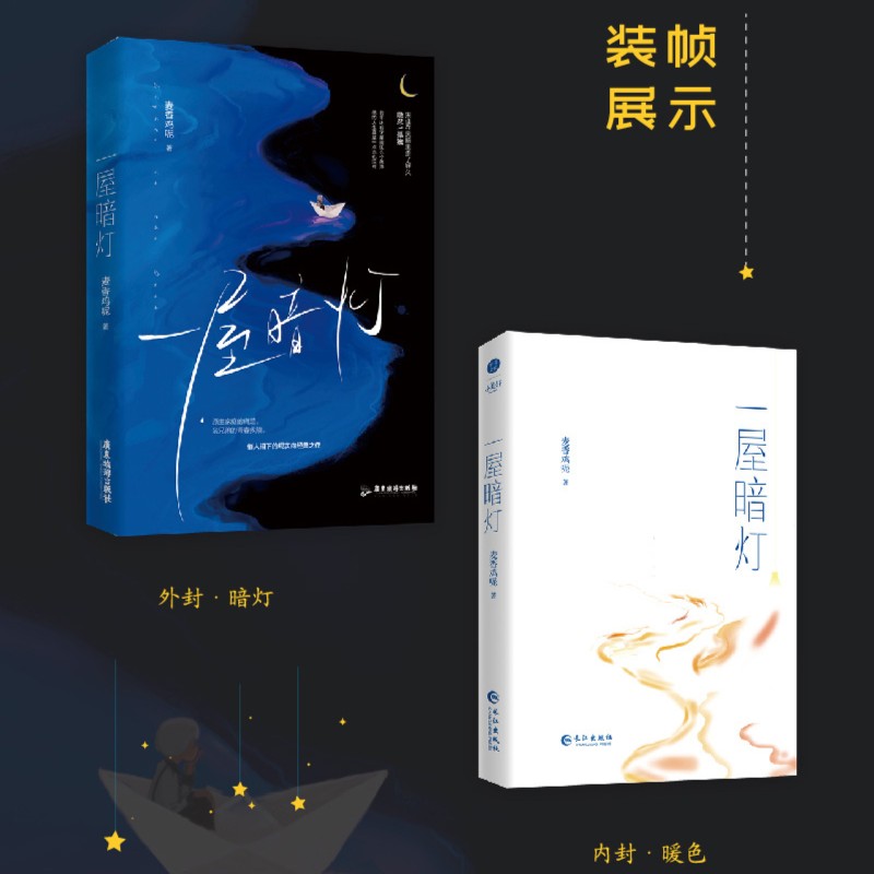 正版 印特签一屋暗灯实体书 麦香鸡呢著一屋暗灯周边 现实向口碑之作新增全新番外珊瑚粉和斑斓色言情小说畅销实体书籍火旺12 - 图2