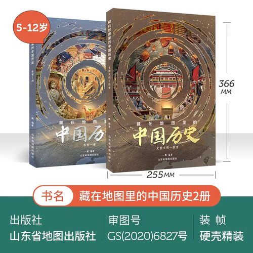 【北斗官方】精装2册藏在地图里的中国历史书礼盒装 儿童书籍8-10-12岁少年阅读课外名绘本读物书籍男孩生日礼物圣诞节 - 图3