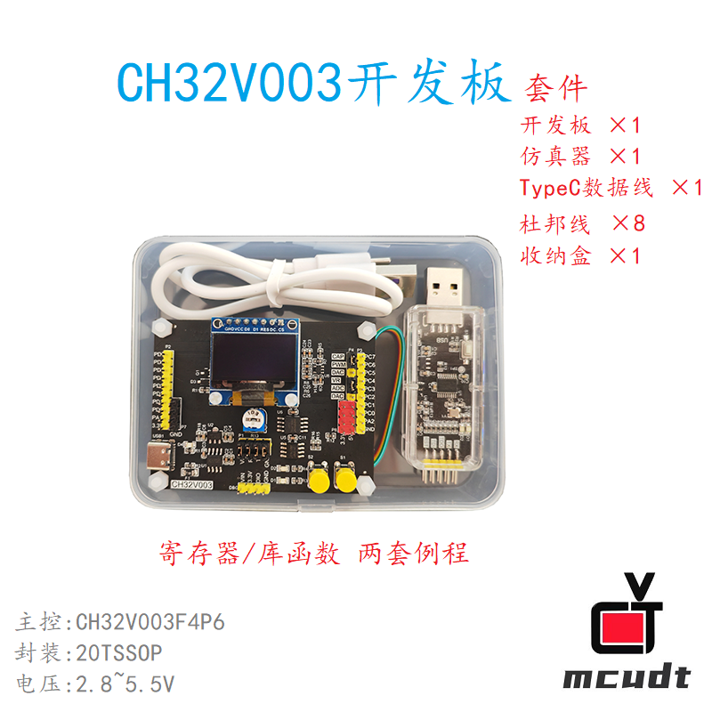 CH32V003开发板 学习板 沁恒单片机开发板 RISC V单片机 嵌入式 - 图0