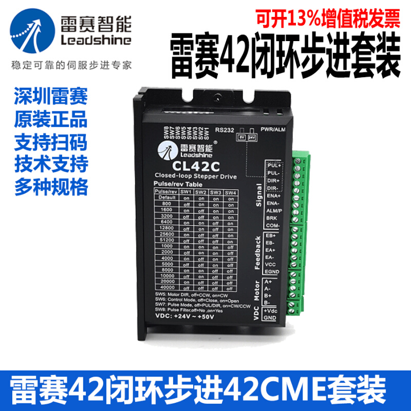 深圳雷赛步闭环进电机42CEM02 42CME08 42CME04+驱动器CL42C套装 - 图0