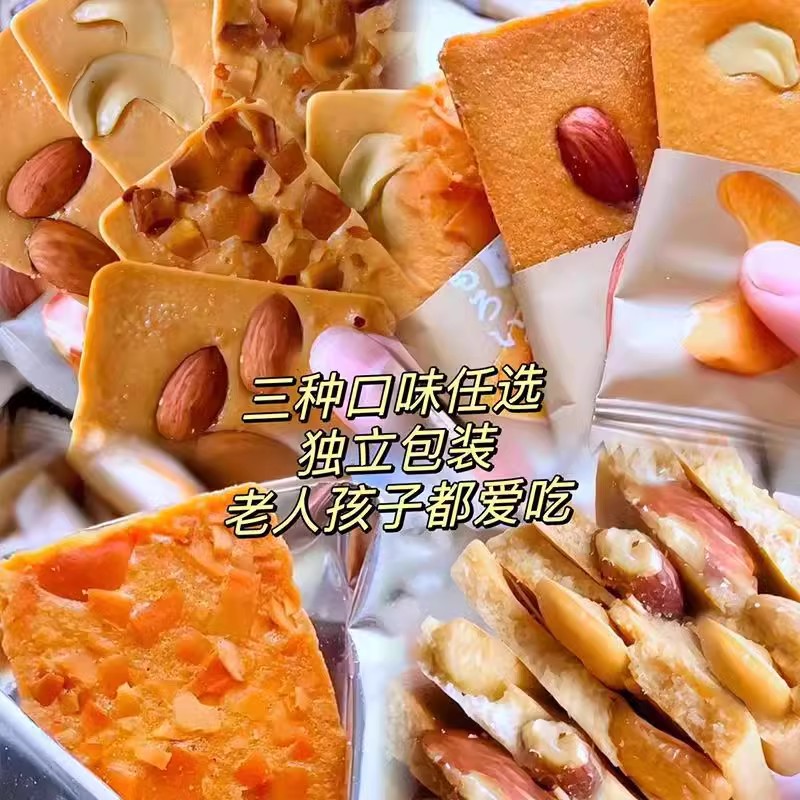 坚果芙脆饼蛋糕干腰果巴旦木休闲零食品小吃曲奇网红爆款【顺】